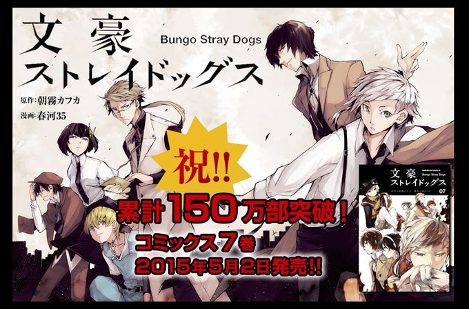 文豪ストレイドッグス 横浜をジャック マルイとのコラボやスタンプラリーが開催