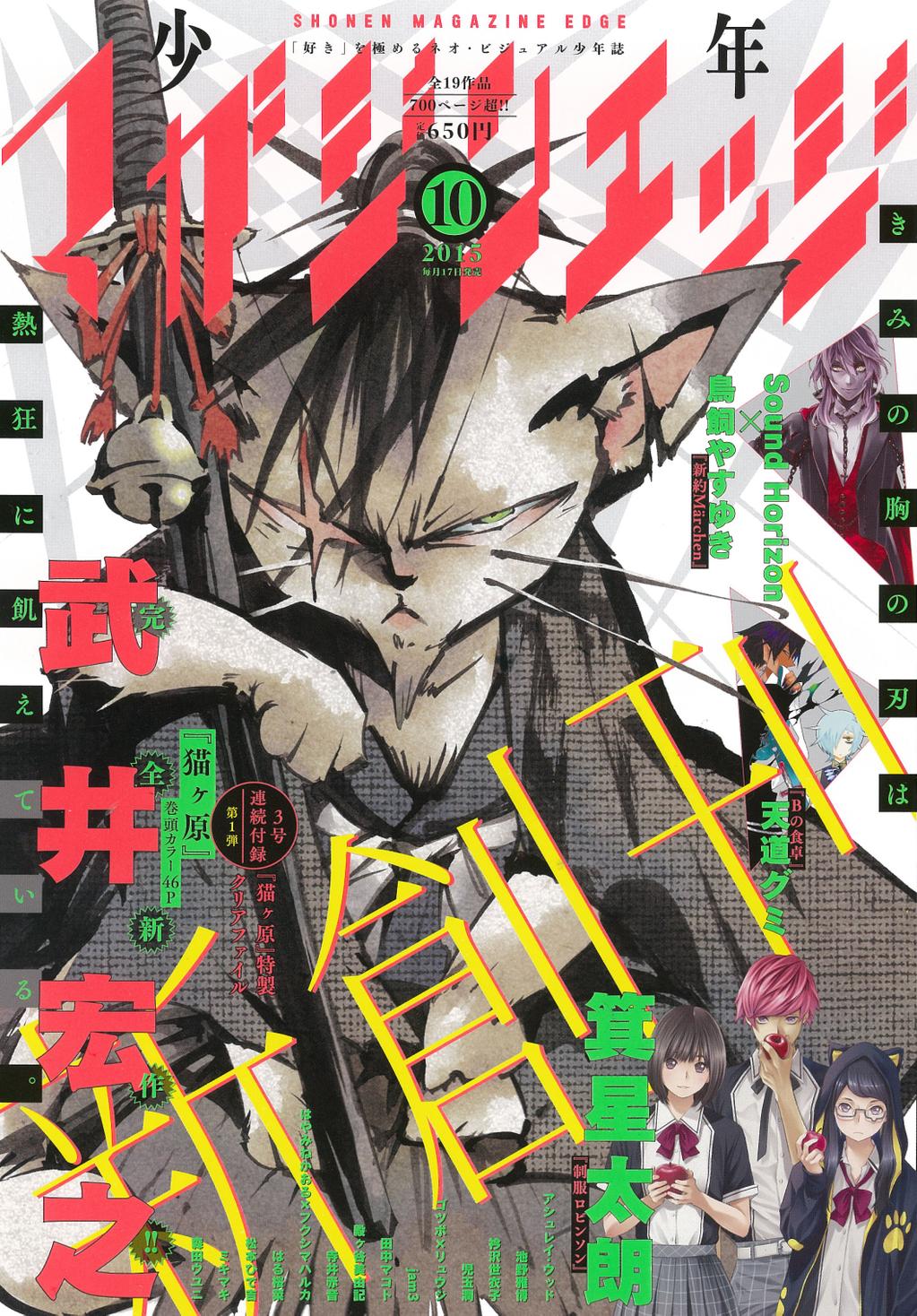 少年マガジンエッジ 創刊号が本日9 17 木 発売 ざっくり感想も 女性向け総合オタクニュースサイト いちごあん