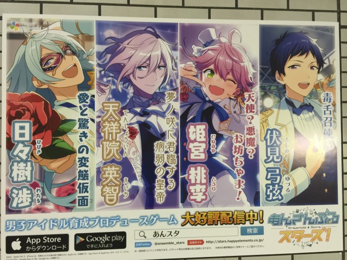 あんさんぶるスターズ が池袋駅に広告展開 推しユニはどこに 掲示場所を探してみた 女性向け総合オタクニュースサイト いちごあん あんさんぶるスターズ が池袋駅に広告展開 推しユニはどこに 掲示場所を探してみた 女性向け総合オタクニュースサイト いちごあん