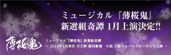 hakuoki_musical