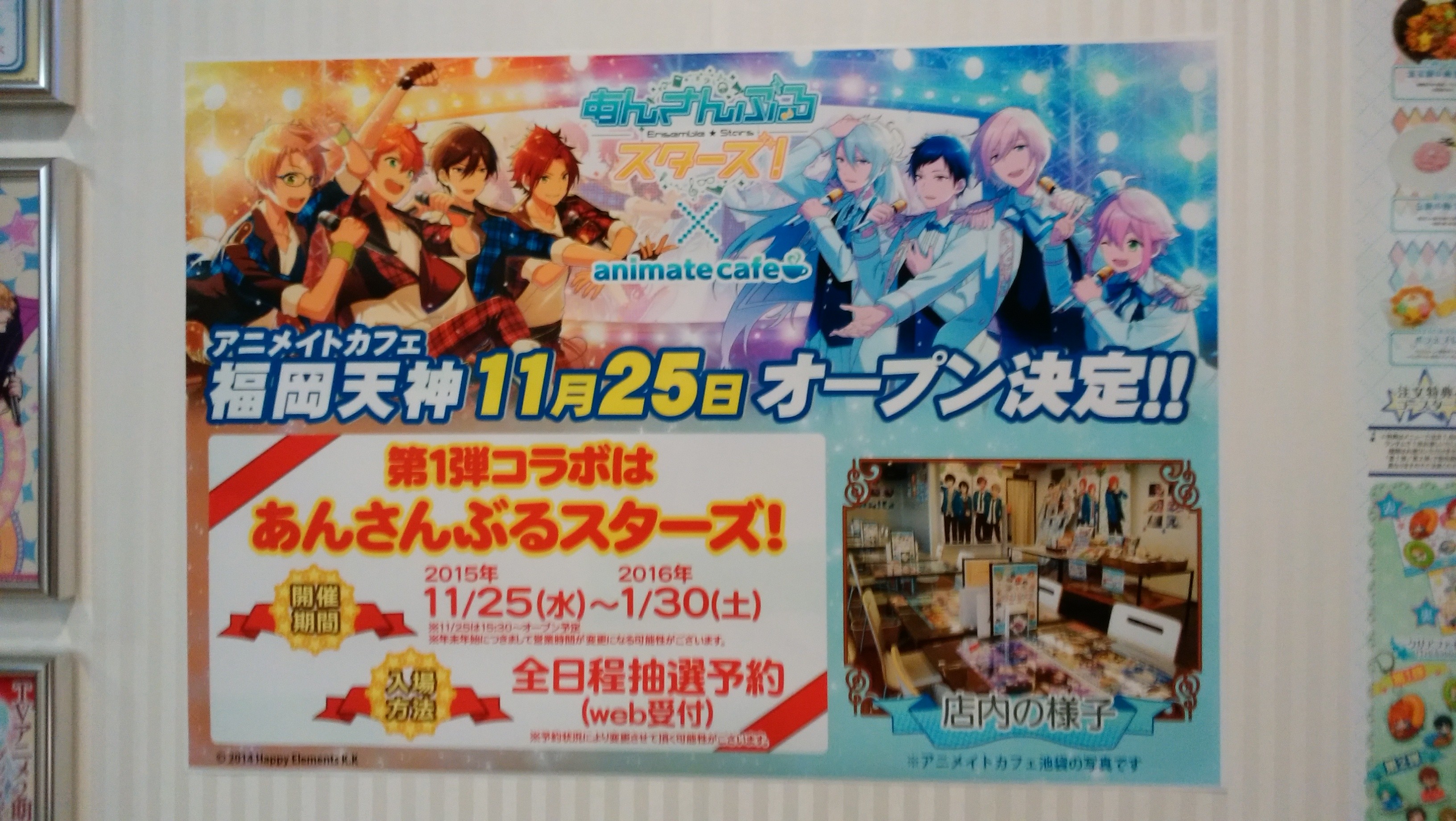 あんスタ アニメイトカフェ福岡天神 11月25日のオープンに先立ち