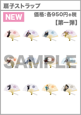 touken_ougistrap_01
