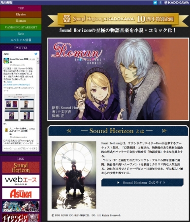 Sound Horizon関連書籍総合サイト ついにkadokawaサイト内にオープン