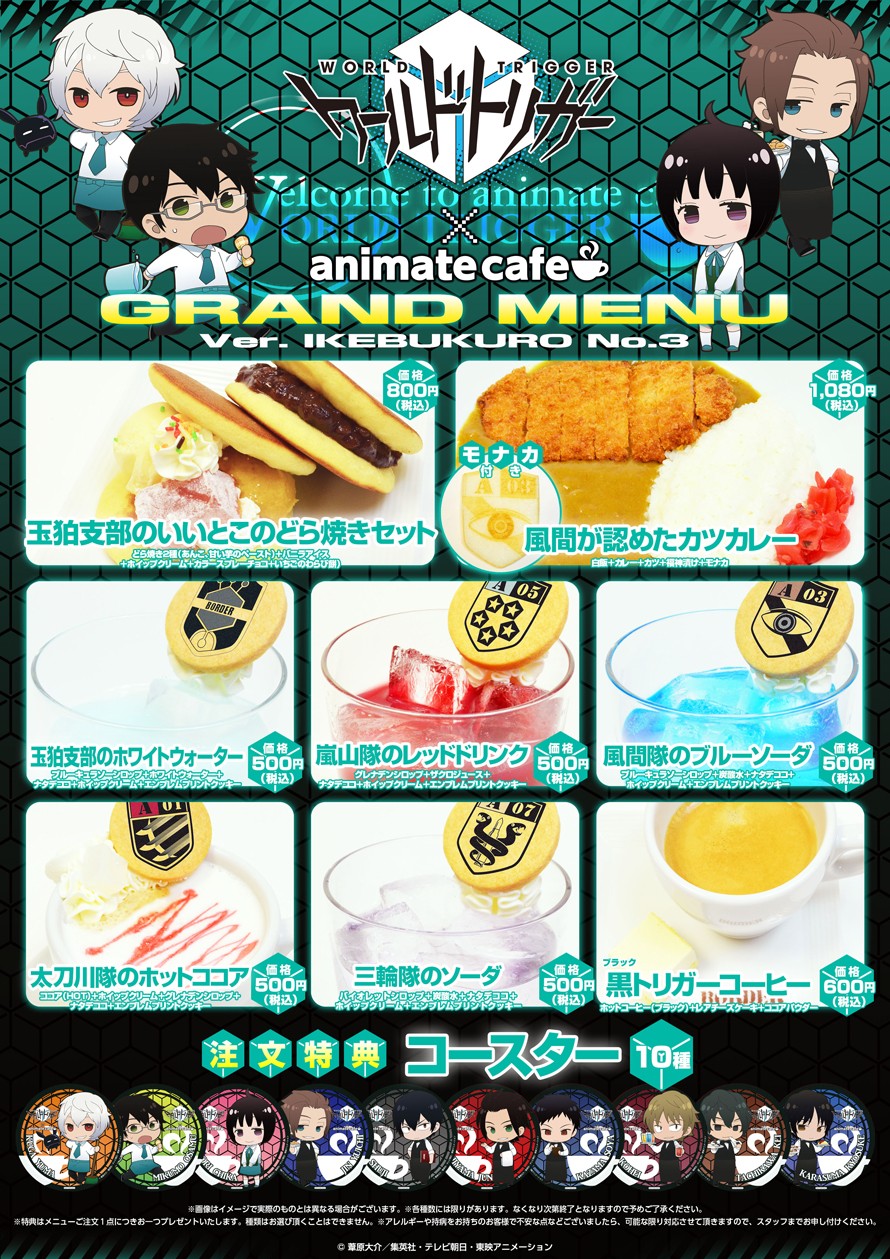 ワールドトリガー アニメイトカフェのグッズとメニューが公開 風間が認めたカツカレーがおいしそう