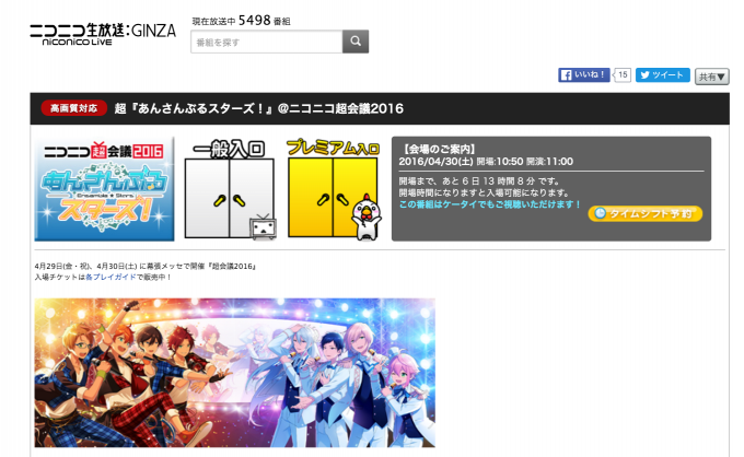 あんさんぶるスターズ がニコニコ超会議16に登場 一体どんな発表が
