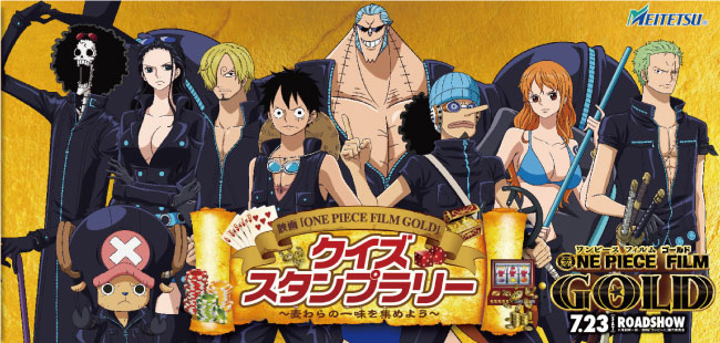 One Piece Film Gold 名古屋鉄道とコラボ スタンプラリーを開催します