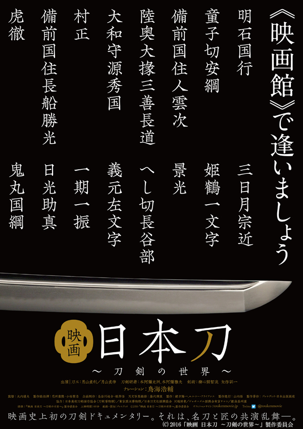 日本刀■ポスター