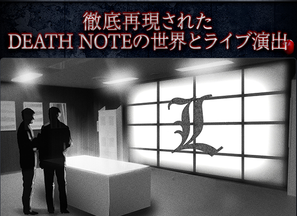 Usjに Death Note が来た 頭脳戦の 脱出ゲーム が始まる