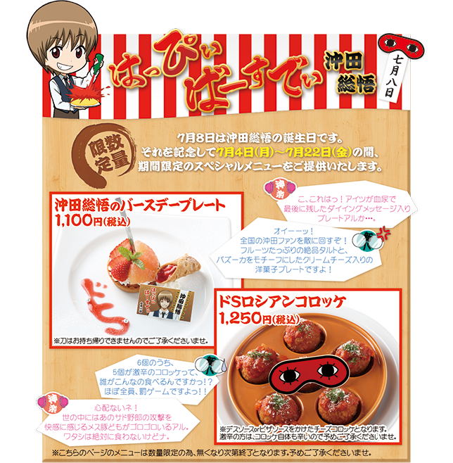 銀魂 キャラクロカフェ 7月4日より沖田生誕祭スタート ドsメニューでお祝いしよう