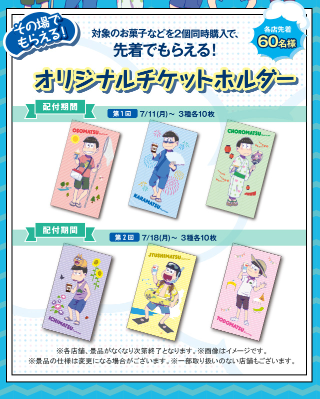 Mini Stop おそ松さん サマーキャンペーン 開催 夏スタイルが可愛い六つ子に注目