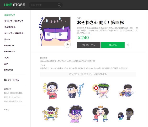 おそ松さん Lineスタンプ第4弾登場 今回はなんと可愛く動きます