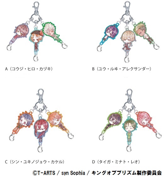 先行 3連キーホルダ 4種