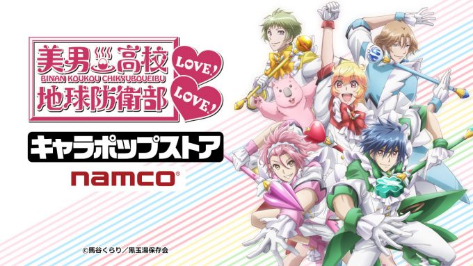 美男高校地球防衛部LOVE!LOVE! キャラポップストア