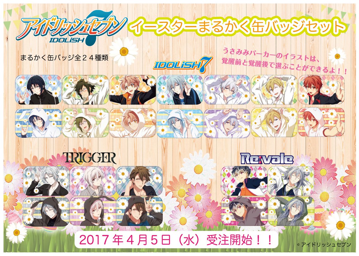 アイドリッシュセブン 期間限定の缶バッジ受注受付開始 好きな組み合わせでゲットして