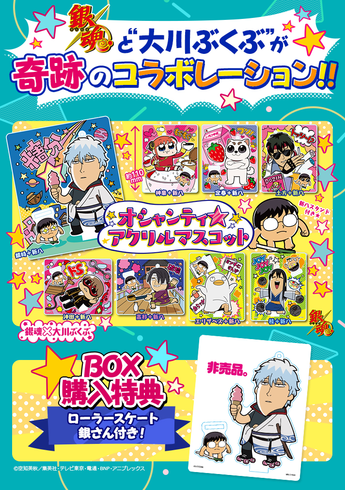 銀魂 ポプテピピック の大川ぶくぶ先生とまさかのコラボ ぶっとんだデザインに注目です 女性向け総合オタクニュースサイト いちごあん