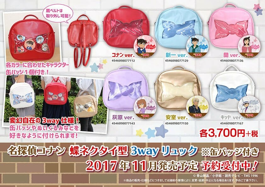 名探偵コナン より 蝶ネクタイ型の窓が可愛い3wayリュックが登場 痛バ作りにいかが 女性向け総合オタクニュースサイト いちごあん