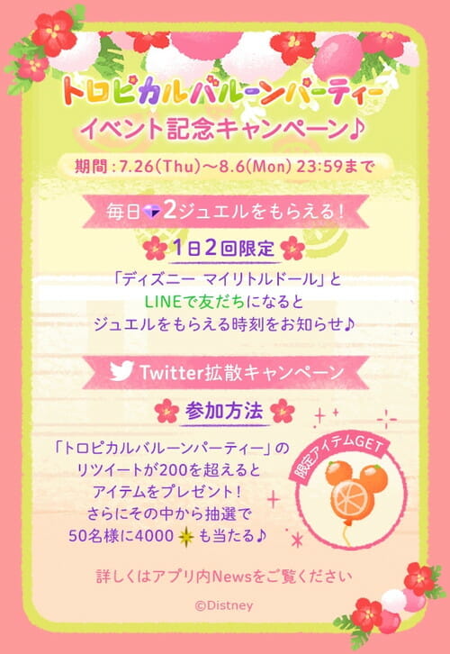 アプリ ディズニー マイリトルドール Tvcm放送記念 アバターを 選んでもらえる キャンペーンやガチャ1日2回無料を実施中 女性向け総合オタクニュースサイト いちごあん