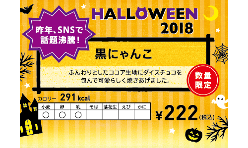 Snsで大人気 ベーカリーショップ Hokuoの 黒にゃんこ が今年も登場 黒猫好き必見のキャラクターパンが数量限定で発売中