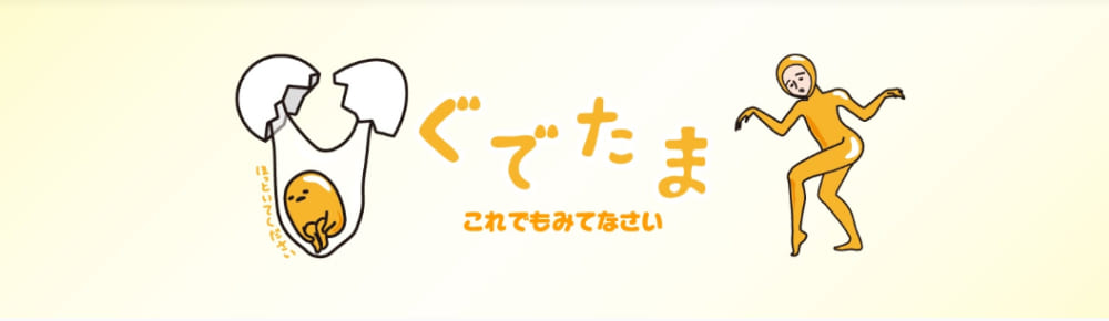 ぐでたま がyoutuberとして海外進出 Youtube Gudetama ぐでたまチャンネル の多言語化対応プロジェクト始動