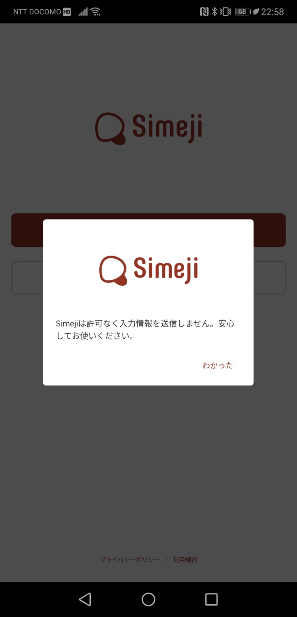 Simejiでスマホのキーボードをオシャレに Simejiについて紹介します