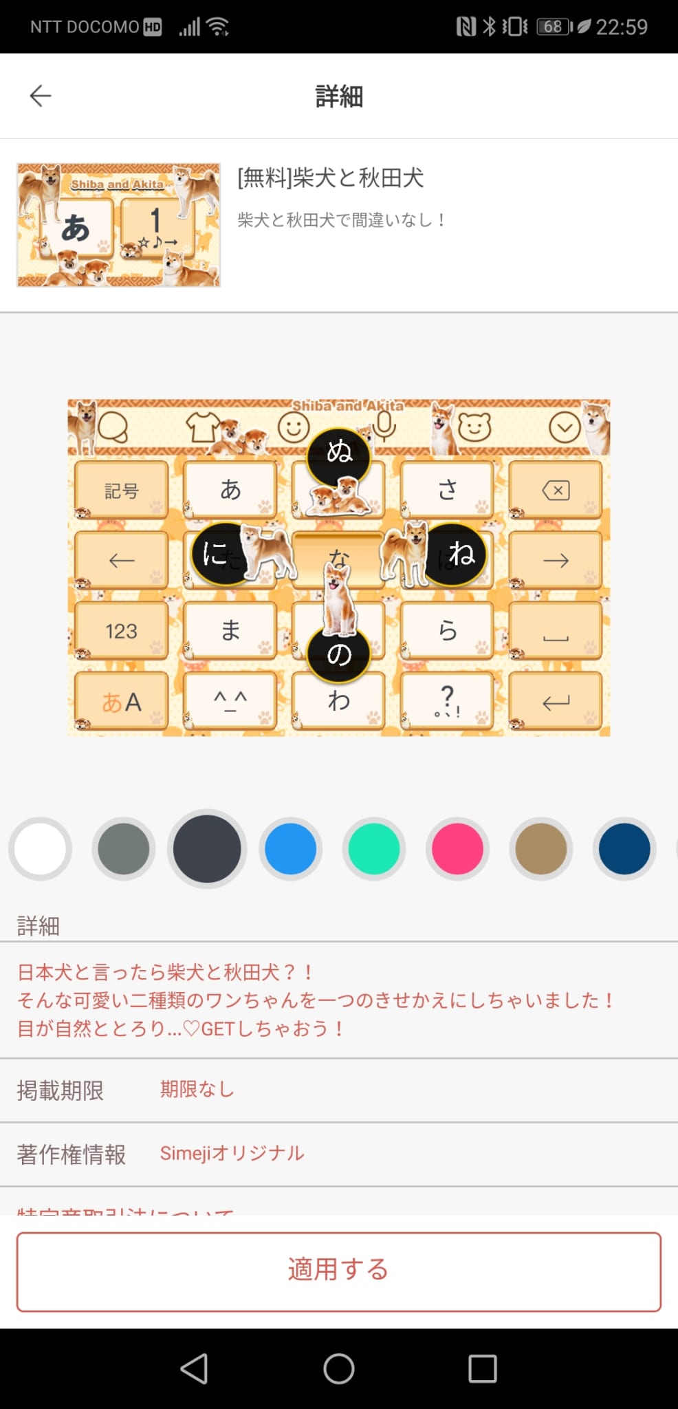 Simejiでスマホのキーボードをオシャレに Simejiについて紹介します