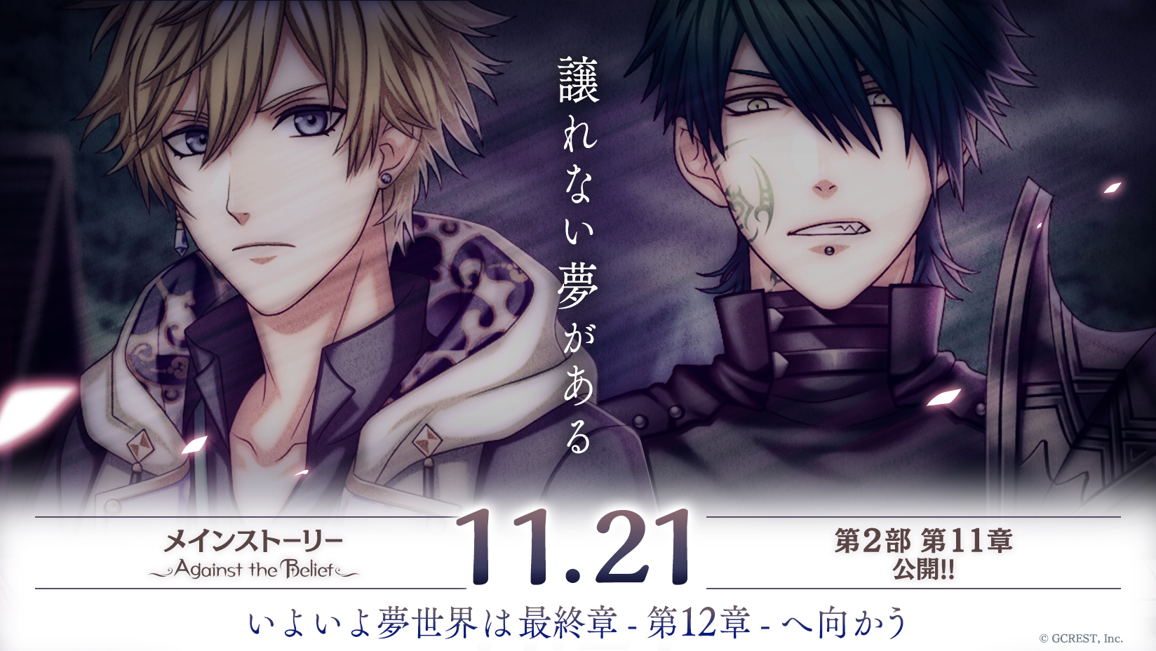 スマホゲーム 夢王国と眠れる100人の王子様 年11月21日 土 より メインストーリー第2部第11章が公開 イザーク役 三浦祥朗さんからのコメントも