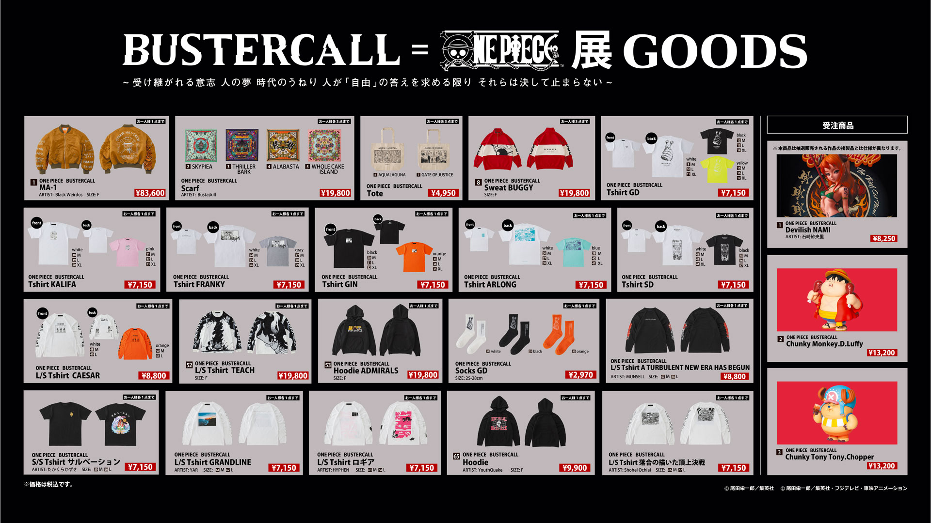 Bustercall One Piece展にて バスターコールオリジナルワッペンが全27種が登場 オリジナルtシャツを作ろう