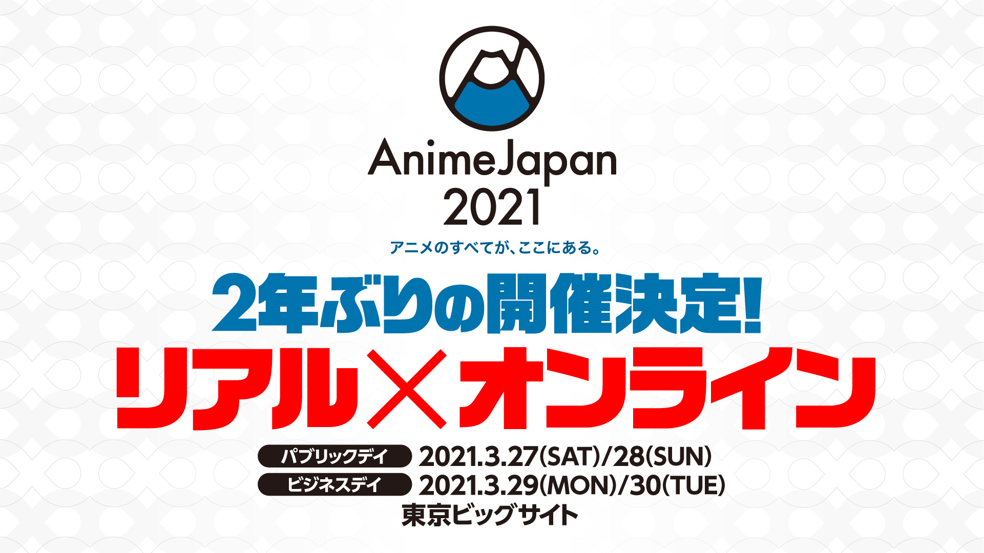 世界最大規模のアニメイベント Animejapan 21 2年ぶりの開催が決定 今年はリアル オンラインで いちごあん