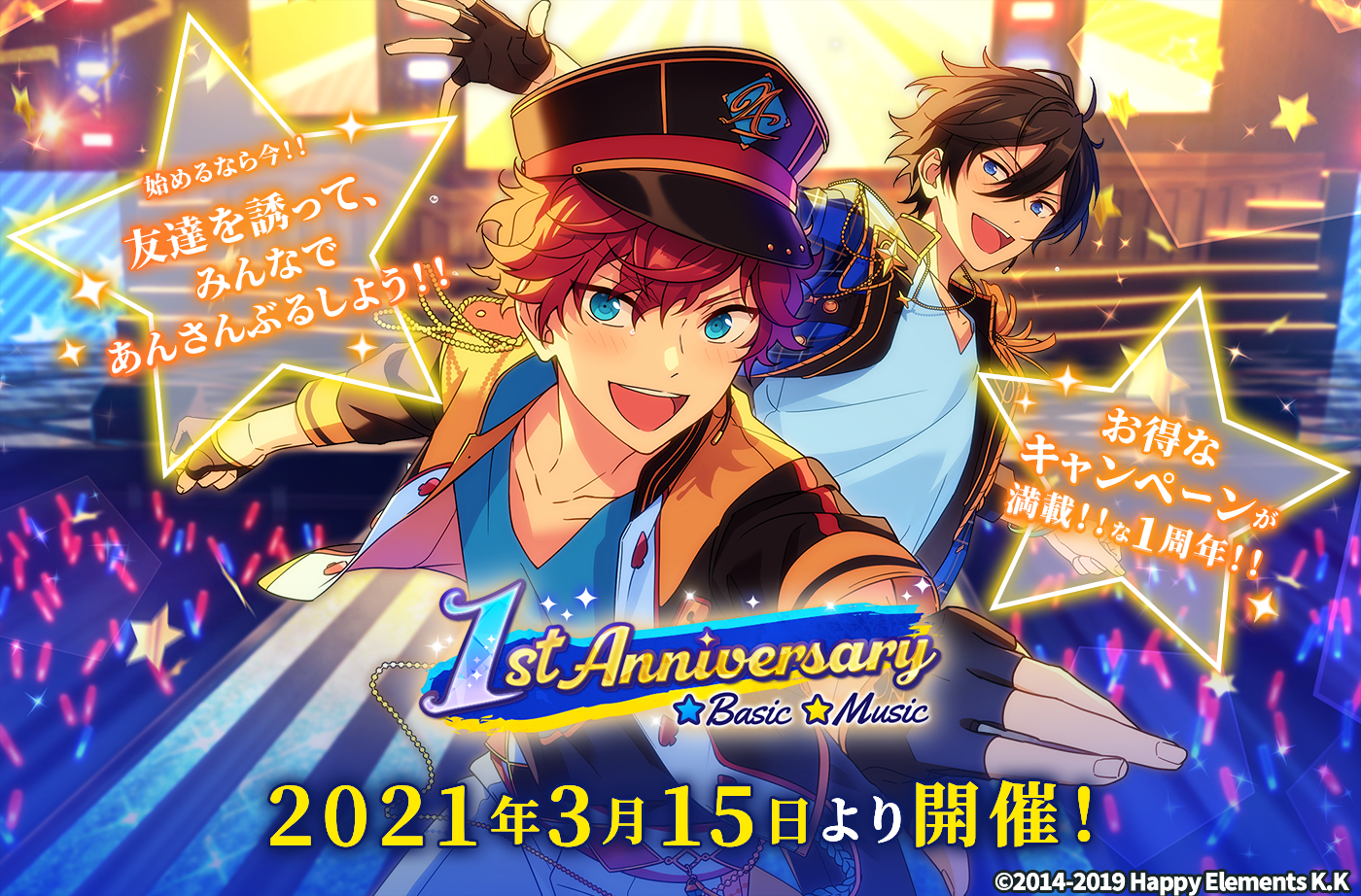 スマホゲーム あんさんぶるスターズ 1st Anniversary 無料10連スカウトなど お得なキャンペーンが実施