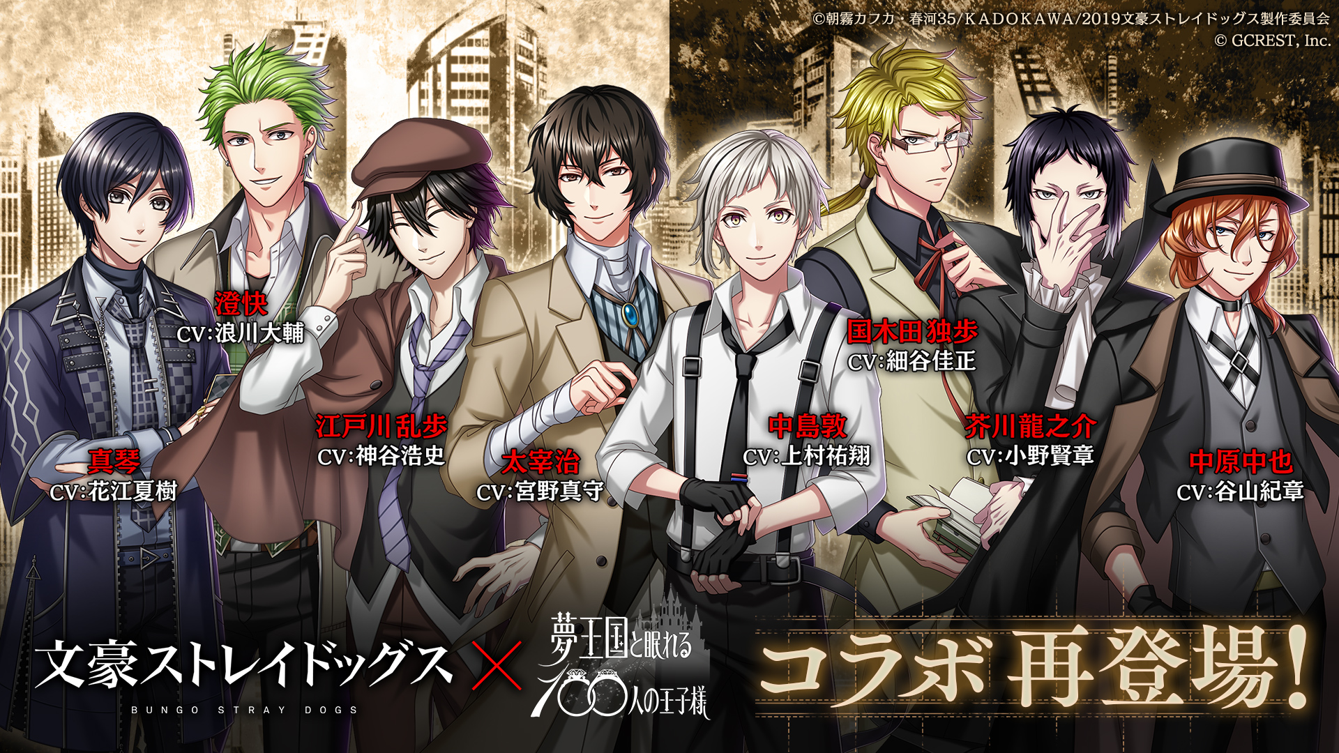 スマホゲーム 夢王国と眠れる100人の王子様 文豪ストレイドッグス とのコラボが 21年11月13日 土 より再登場 いちごあん