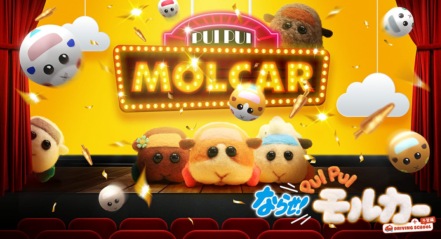 モルカーTHE ART OF PUI PUI MOLCAR パンフレットセット