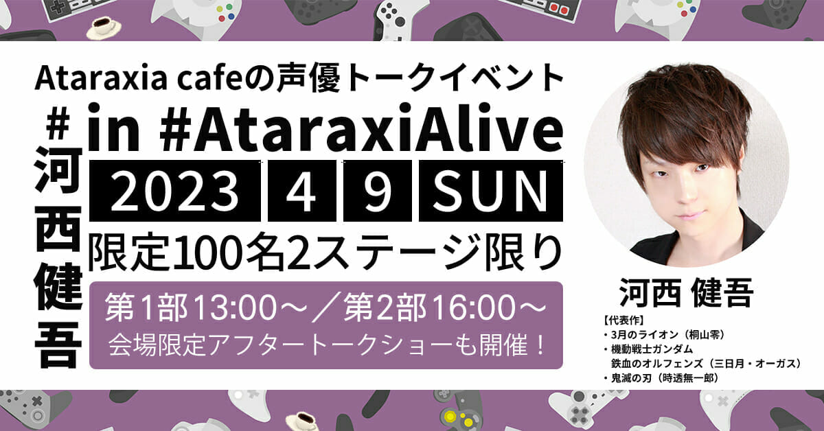 人気声優・河西健吾さんが大阪・日本橋のオタク女子専用カフェサロン