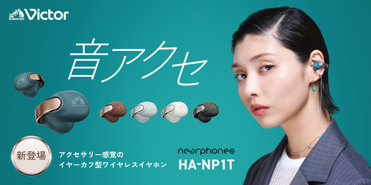 Victorのながら聴きイヤホン“nearphones” 最新作が登場！ファッション
