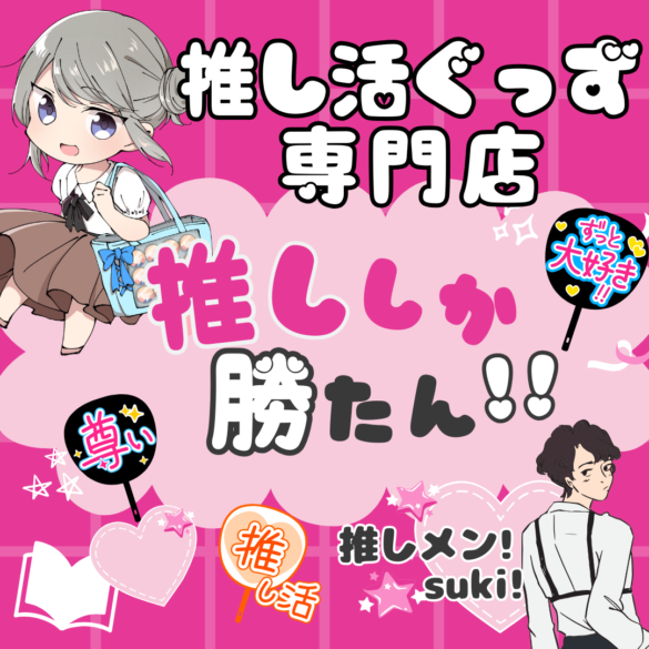 推しショップサービスイメージ