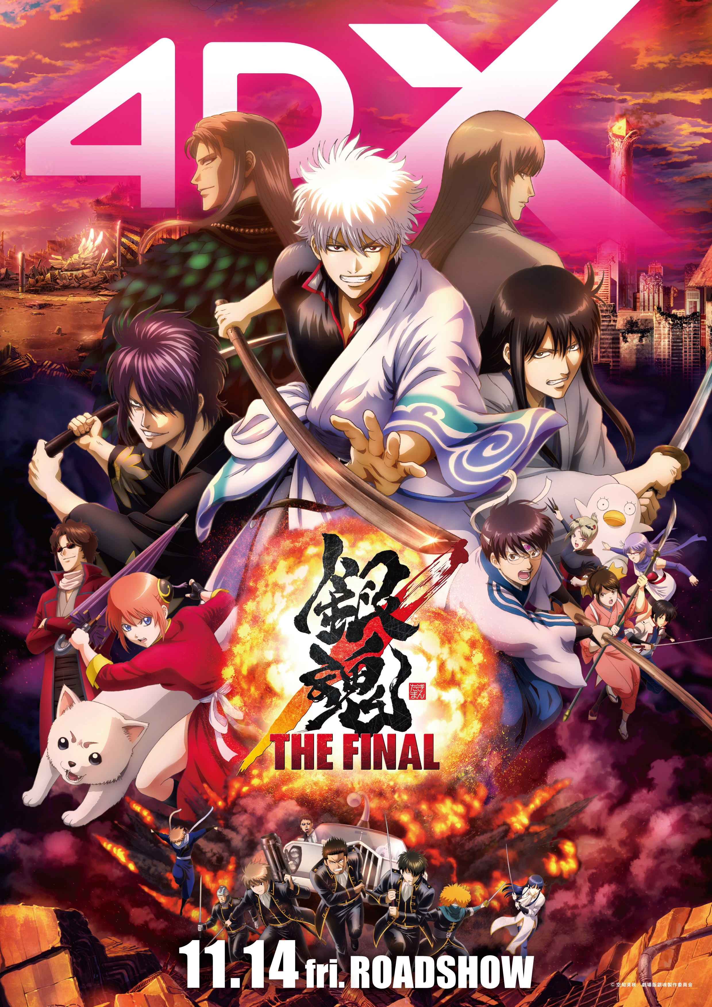 完結篇&THE FINAL 4DX公開日が決定！『劇場版銀魂 完結篇 万事屋