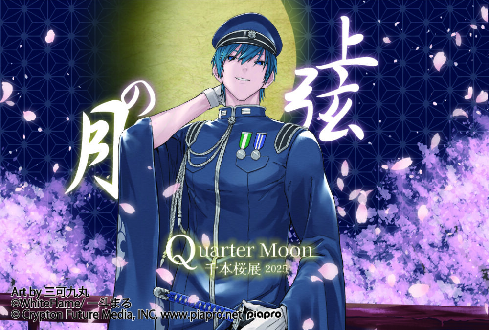 千本桜展2025」連動企画！白糸酒造BARに「千本桜」の世界観を表現した